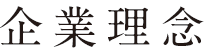 家電販促へ様々な角度からアプローチ。